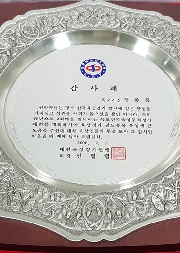 감사패