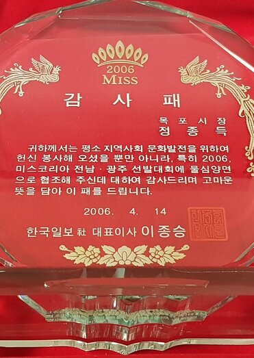 감사패