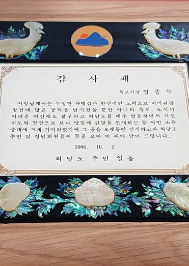 감사패