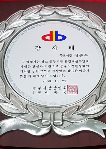 감사패