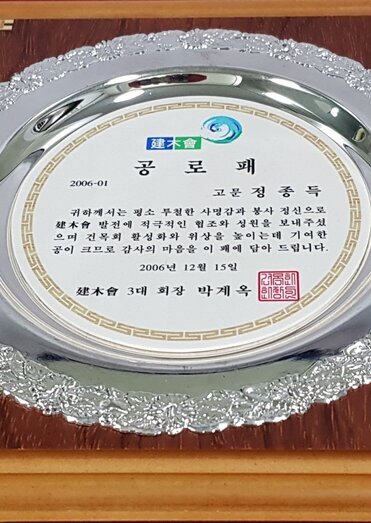 공로패