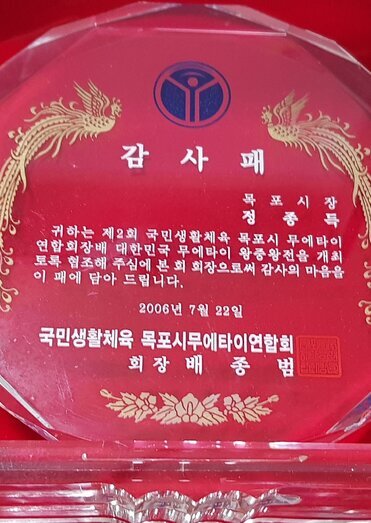 감사패