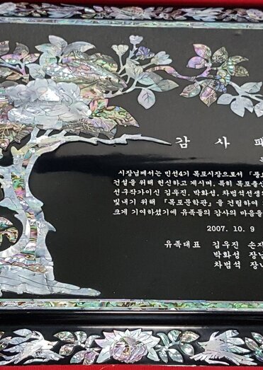 감사패