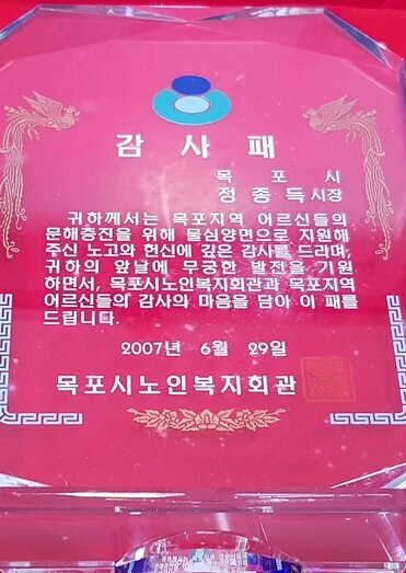 감사패