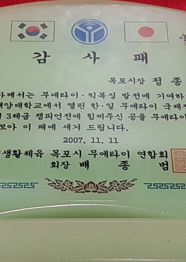 감사패