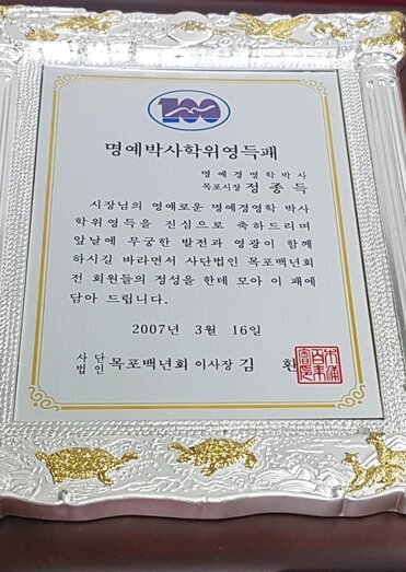 명예박사학위영득패