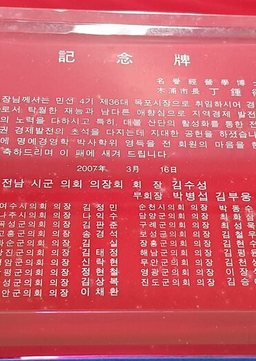 기념패