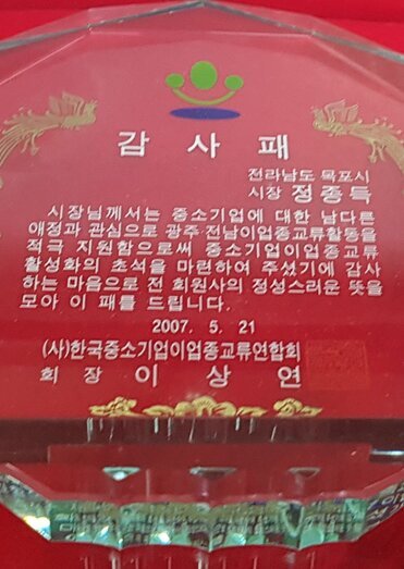 감사패