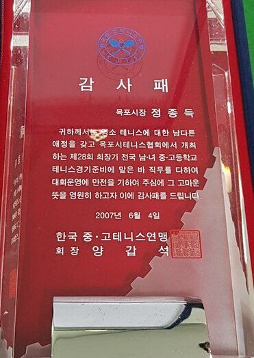 감사패