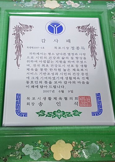 감사패