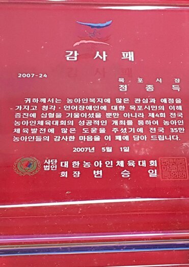 감사패