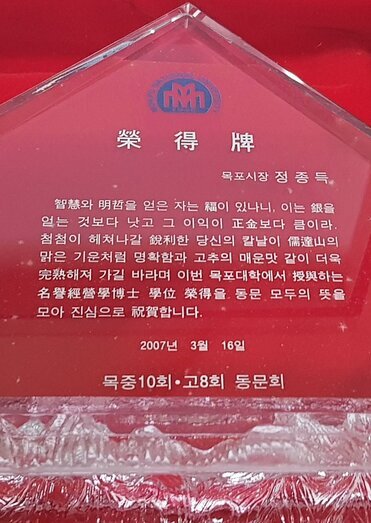 명예박사학위영득패