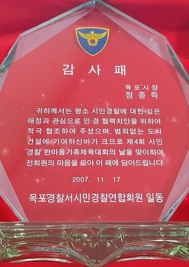 감사패