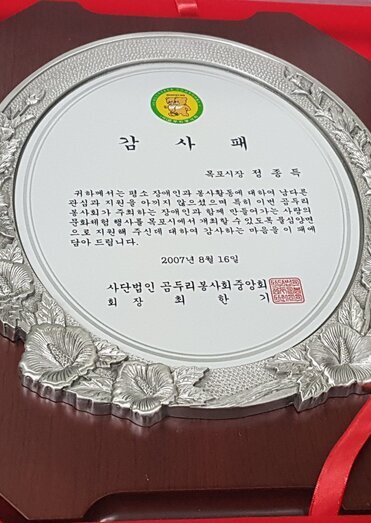 감사패