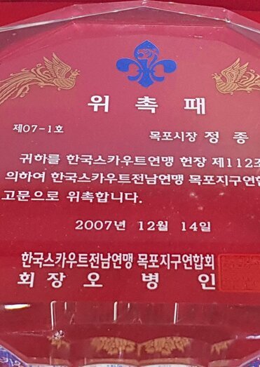 위촉패