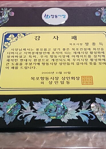 감사패