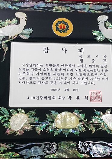 감사패