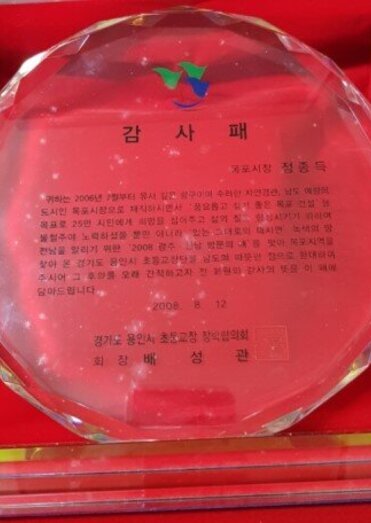 감사패