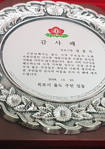 감사패