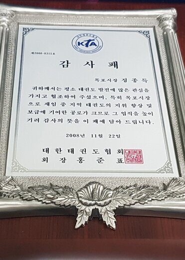 감사패