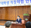 대학생 직장체험 인턴제 사전교육 (07.19.회의실) 