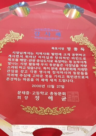 감사패