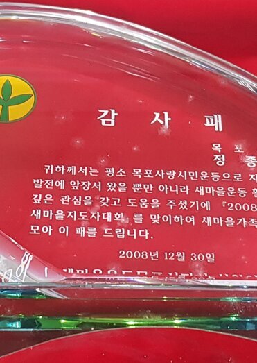 감사패