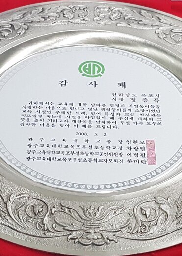 감사패