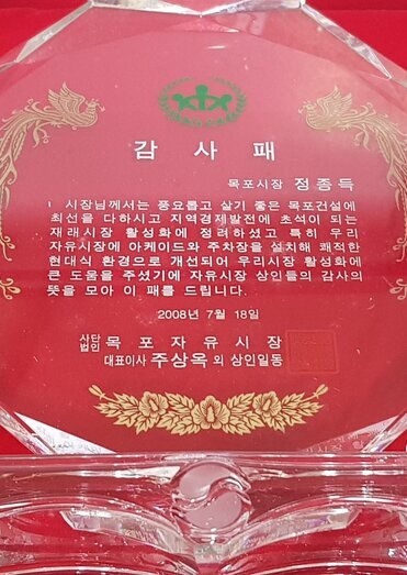 감사패