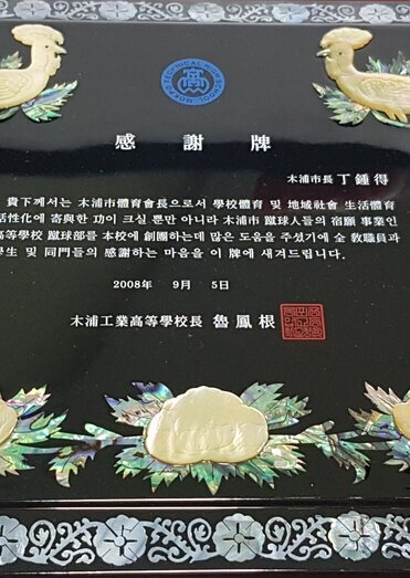 감사패