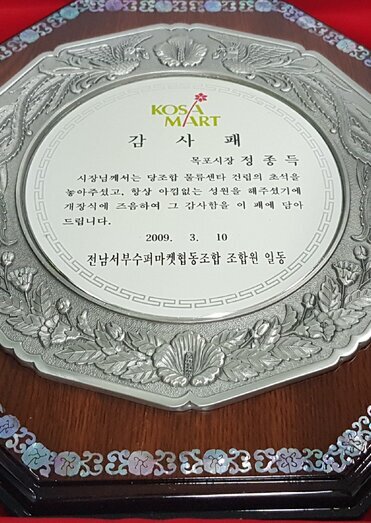 감사패