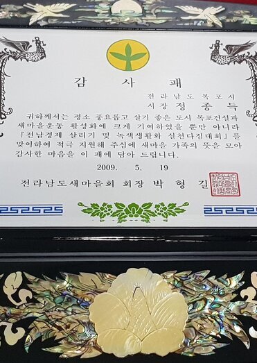 감사패