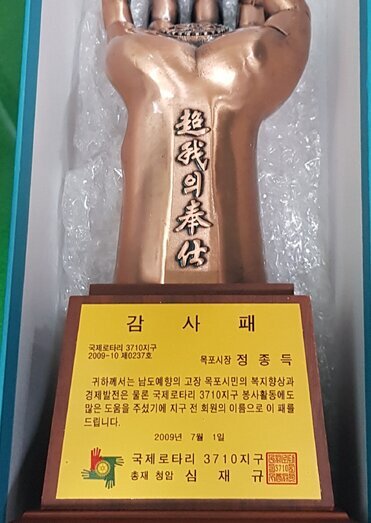 감사패