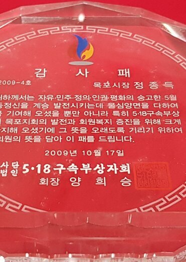 감사패