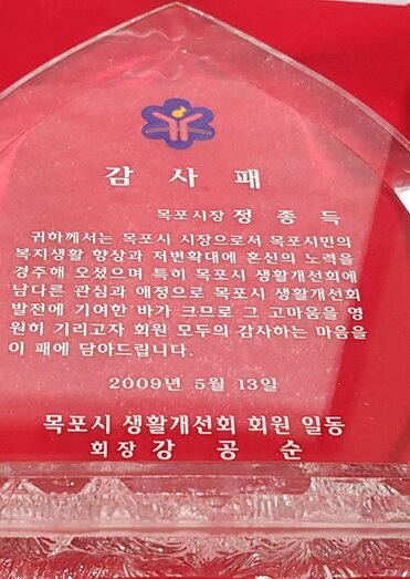 감사패