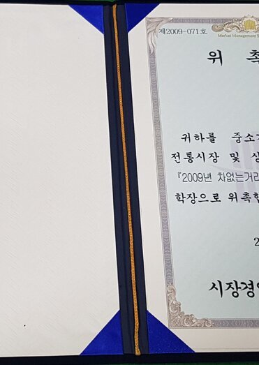 위촉장