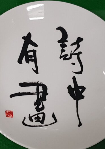 시중유화