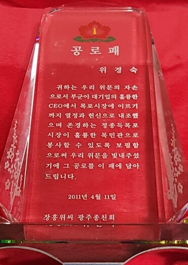 공로패