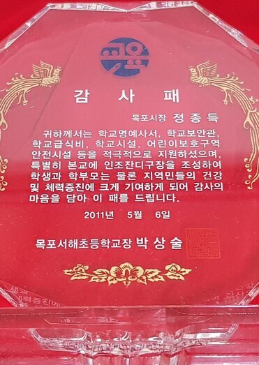 감사패