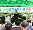 '늘푸른 작은도서관'개관식 (08.06.신안인스빌아파트 관리사무소) 