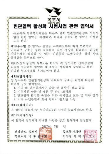 민관협력 활성화 시범사업 관련 협약서