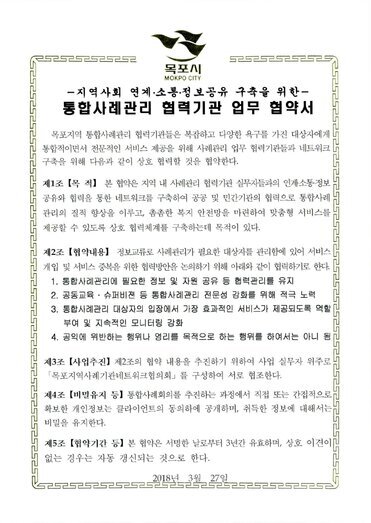 통합사례관리 협력기관 업무 협약서