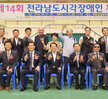  제14회 전라남도 시각장애인체육대회 개회식 (08.27.실내체육관) 