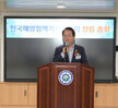 한국해양정책기술협의회 창립총회 개회식 (08.30.해양대학교 세계로호) 