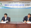  목포시 - LH 도시재생 뉴딜사업 상호협력 업무협약식 (09.05.상황실) 