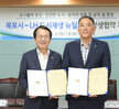 목포시 - LH 도시재생 뉴딜사업 상호협력 업무협약식 (09.05.상황실) 