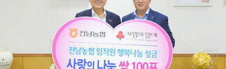 농협중앙회 전남지역본부 백미 전달식 (09.05.시장실) 