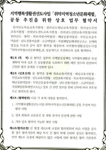취약지역청소년문화체험 공동 추진을 위한 상호 업무 협약서