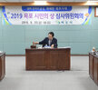 목포시민의 상 심사위원회 회의 (09.20.상황실) 
