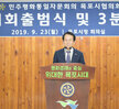 민주평통 제 19기 출범식 및 3분기 정기회의 (09.23.회의실)
